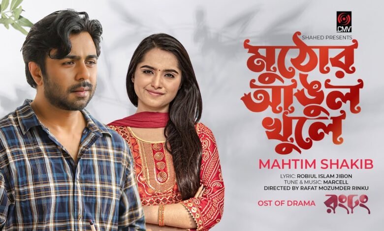 Muthor Angul Khule Lyrics