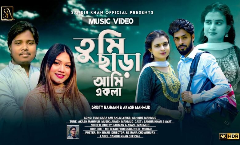 Tumi Chara Ami Akla Lyrics
