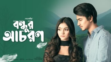 Bondhur Achoron Lyrics
