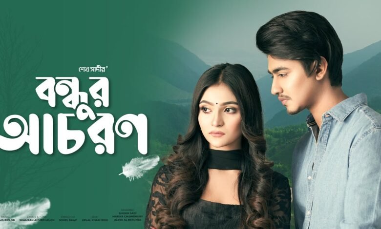 Bondhur Achoron Lyrics