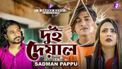 Dui Deyal Lyrics
