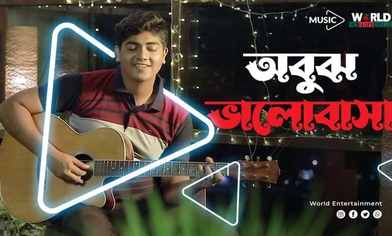 Obujh Valobasha Lyrics