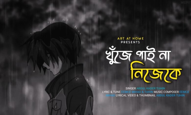 Khuje Paina Nijeke Lyrics