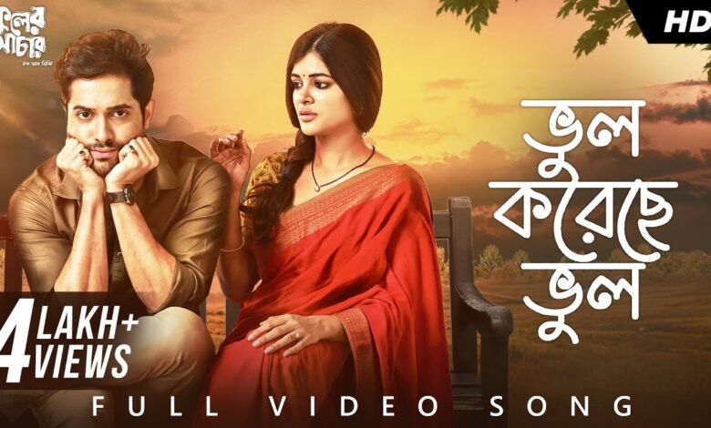 Bhul Koreche Bhul Lyrics