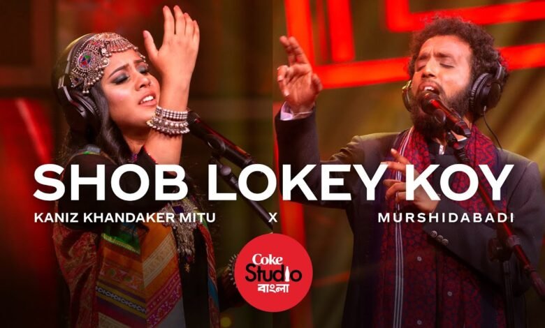 Shob Lokey Koy Lyrics