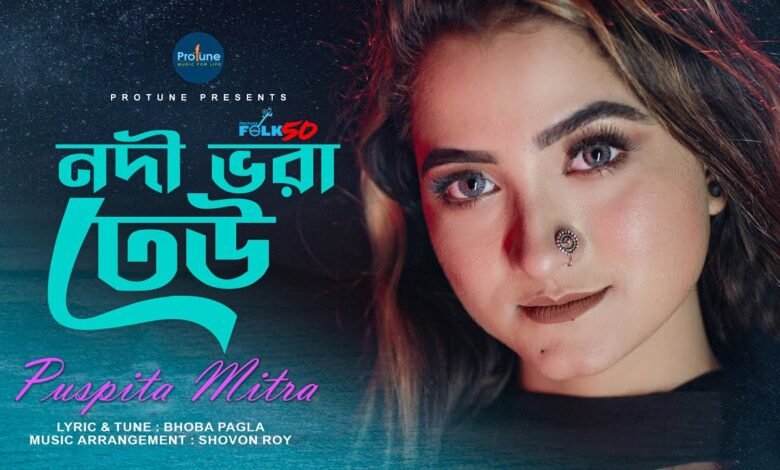 Nodi Bhora Dheu Lyrics
