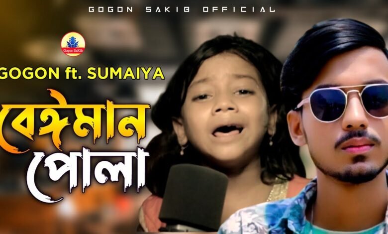 Beiman Pola Lyrics