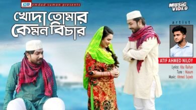 Khoda Tomar Kemon Bichar Lyrics
