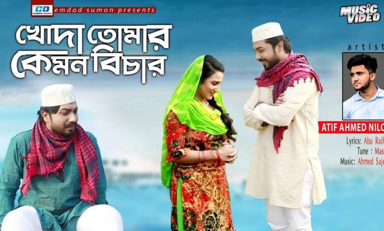 Khoda Tomar Kemon Bichar Lyrics