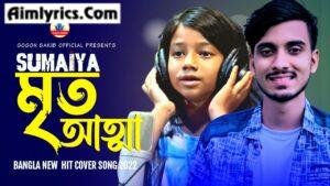 Mrito Atta Lyrics