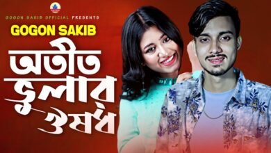 Otit Vular Oushodh Lyrics