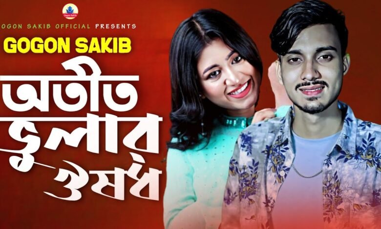 Otit Vular Oushodh Lyrics