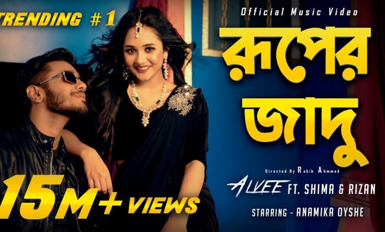 Ruper Jadu Lyrics