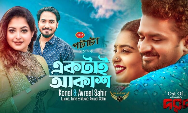 Ektai Akash Lyrics