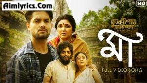 Maa Song Lyrics
