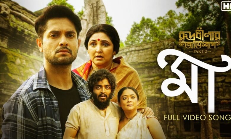 Maa Song Lyrics