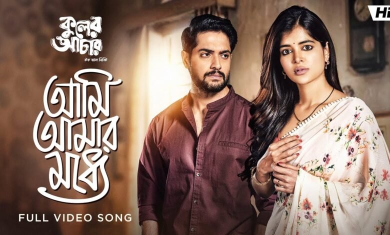 Ami Amar Modhye Lyrics