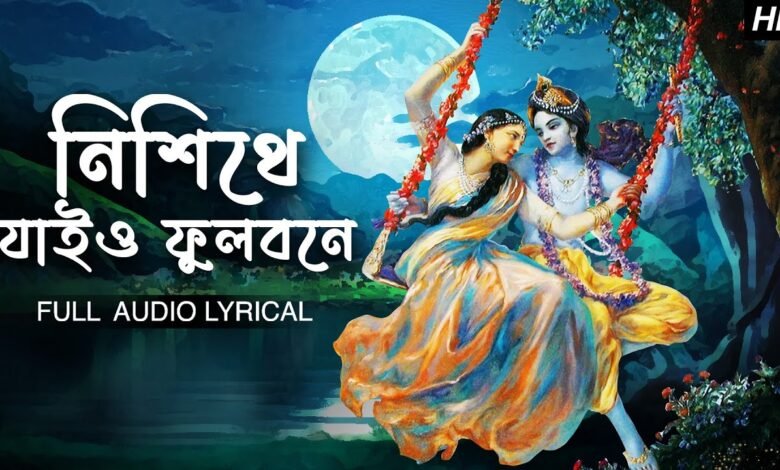 Nishithe Jaiyo Phulobone Lyrics