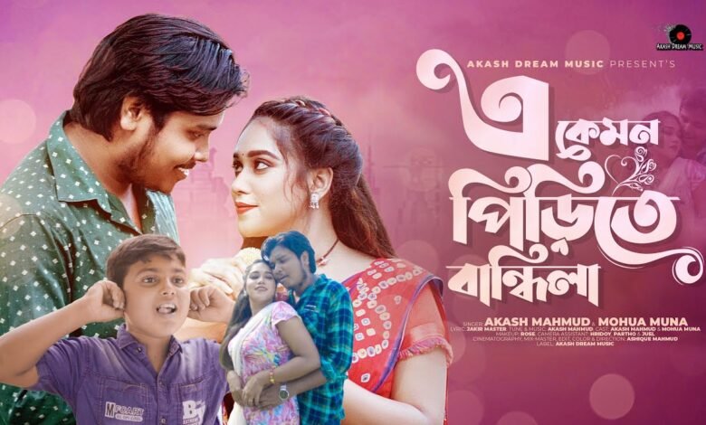 A Kemon Pirite Bandhila Lyrics