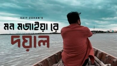 Amar Mon Mojaiya Re Lyrics