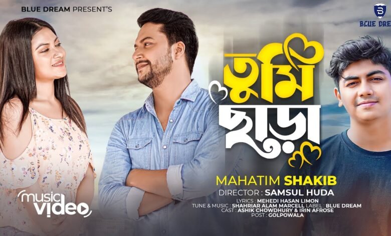 Tumi Chara Lyrics