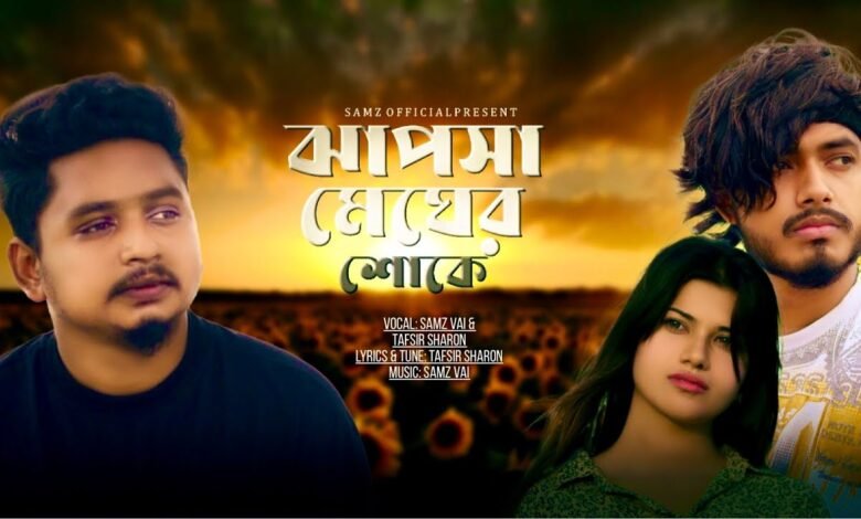 Jhapsa Megher Shoke Lyrics