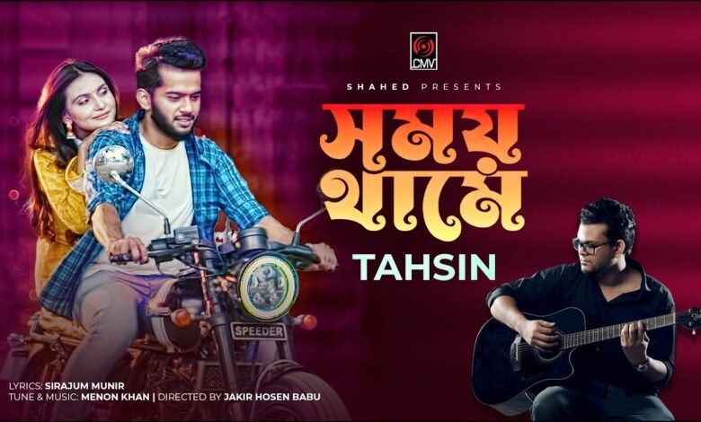 Shomoy Thame Lyrics