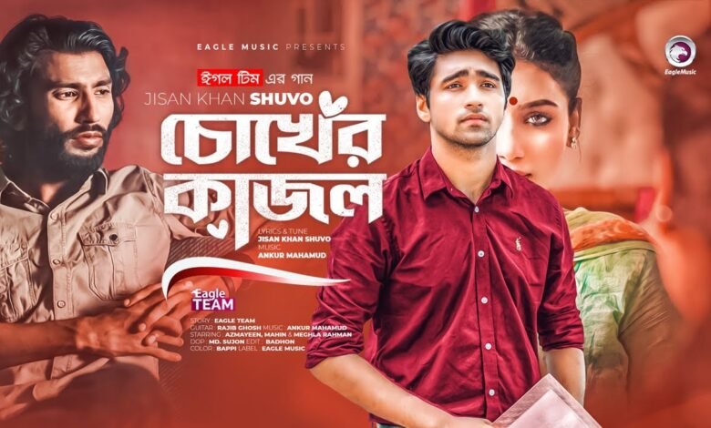 Chokher Kajol Lyrics