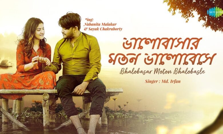Bhalobasar Moton Bhalobasle Lyrics