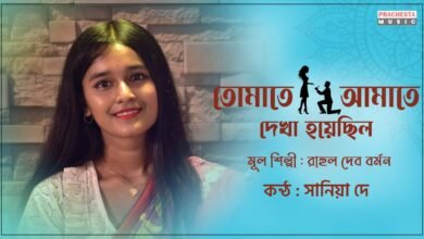 Tomate Amate Dekha Hoyechilo Lyrics