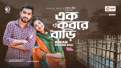 Ek Kobore Bari Lyrics