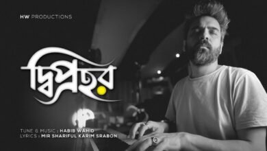 Deeprohor Lyrics