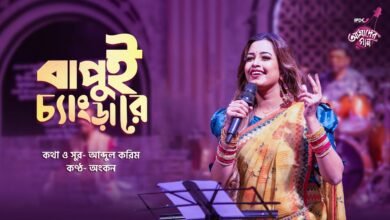 Bapui Chengra Re Lyrics