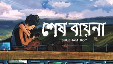 Shesh Bayna Lyrics
